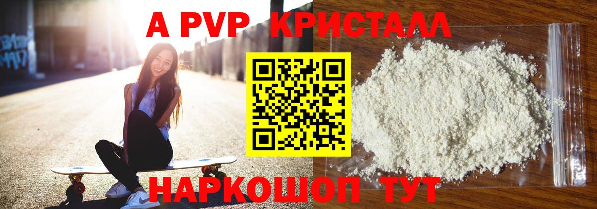 A PVP VHQ Жуковский