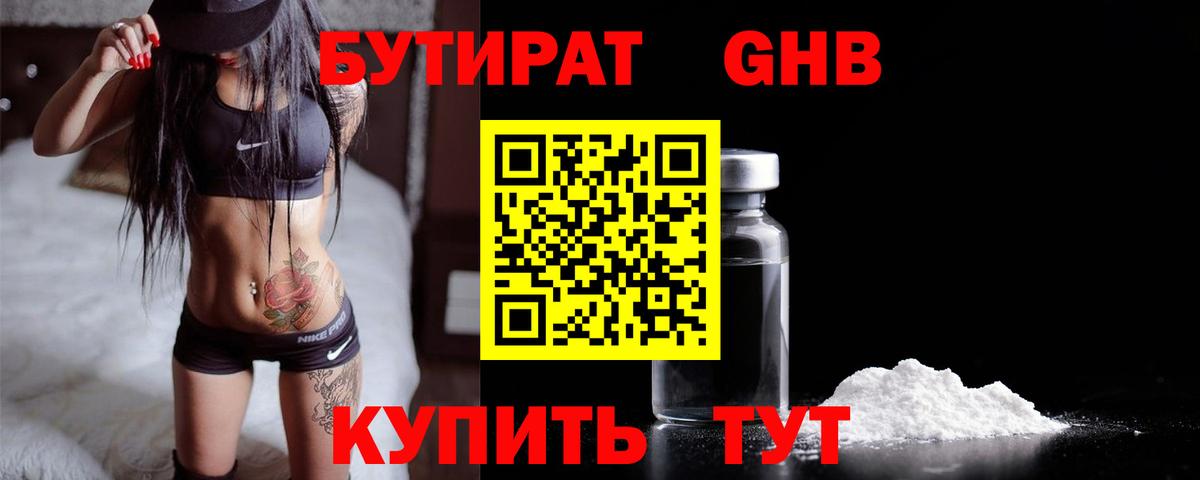 БУТИРАТ оксана  Вход с VPN  БУТИРАТ  Жуковский 