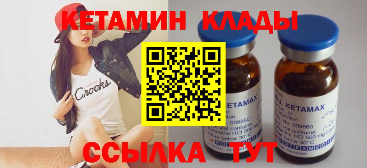 КЕТАМИН VHQ  Вход с VPN  Жуковский  Кетамин VHQ 
