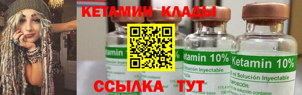 Кетамин VHQ Жуковский