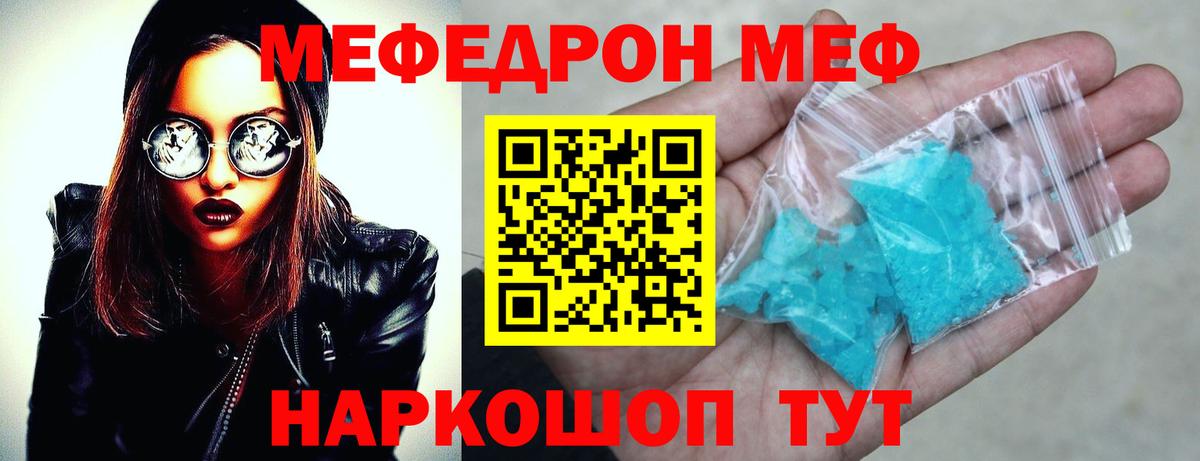 Меф мука Жуковский
