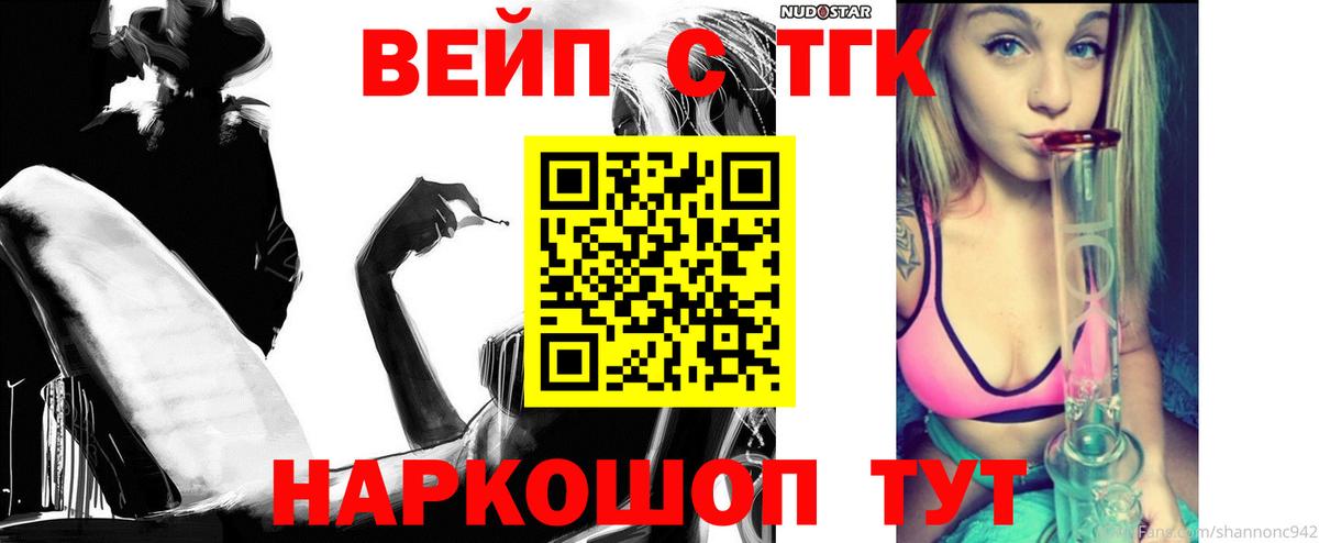 ТГК вейп Жуковский